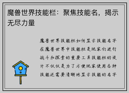 魔兽世界技能栏：聚焦技能名，揭示无尽力量
