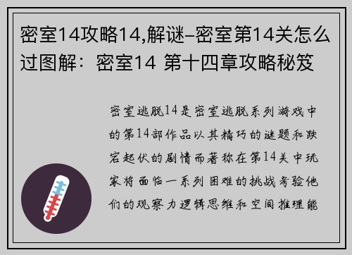 密室14攻略14,解谜-密室第14关怎么过图解：密室14 第十四章攻略秘笈